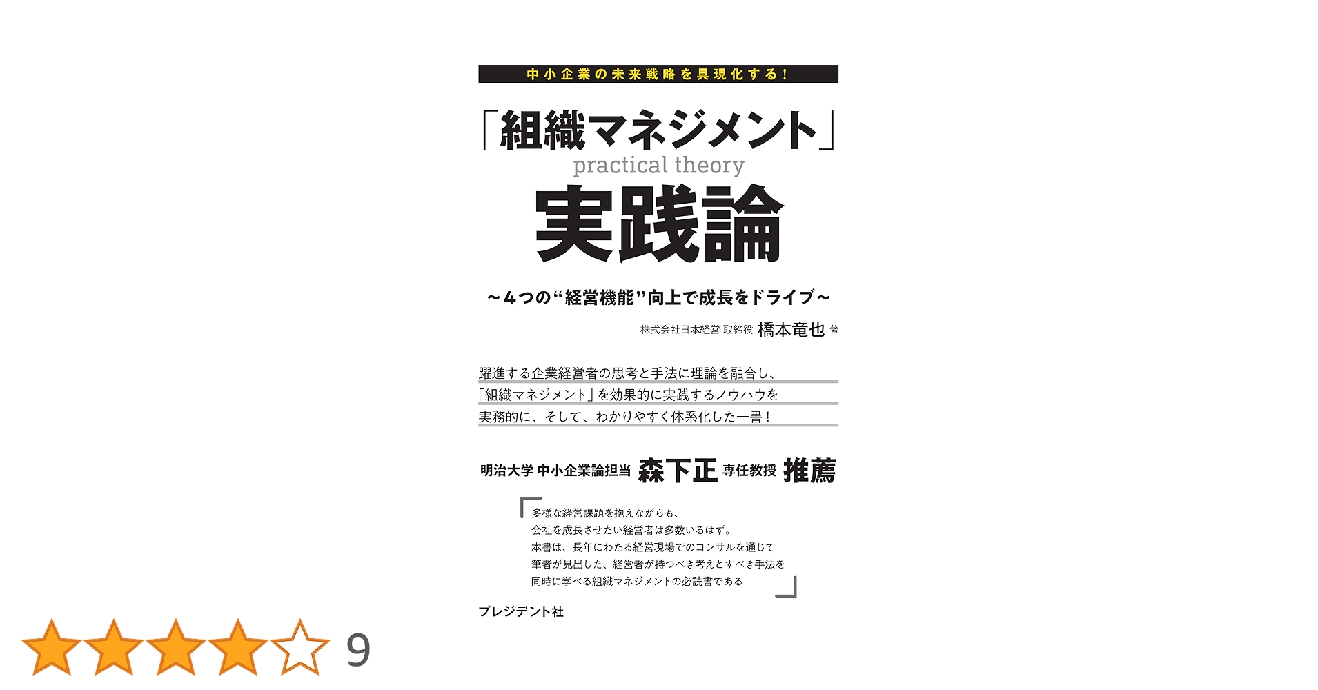 組織論書籍セット学習する組織、組織の罠、組織行動のマネジメント、組織は戦略に従う 組織論書籍セット学習する組織、組織の罠、組織行動の